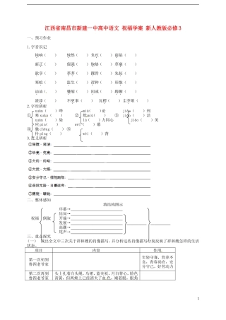 江西省南昌市新建一中高中语文 祝福学案 新人教版必修3
