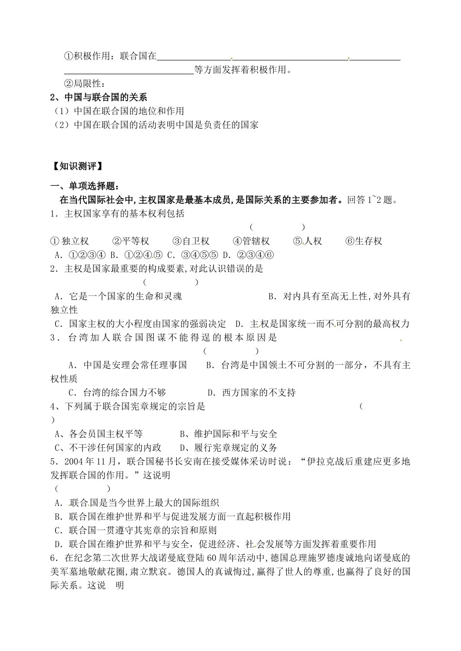 江苏省高邮市界首中学2014年高中政治 8.1 国际社会的成员 主权国家和国际组织导学案 新人教版必修2_第2页