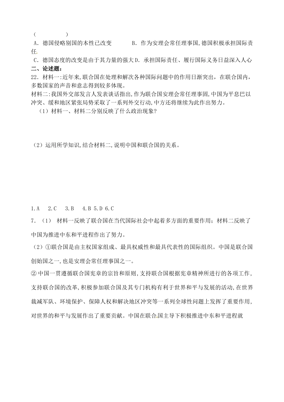 江苏省高邮市界首中学2014年高中政治 8.1 国际社会的成员 主权国家和国际组织导学案 新人教版必修2_第3页