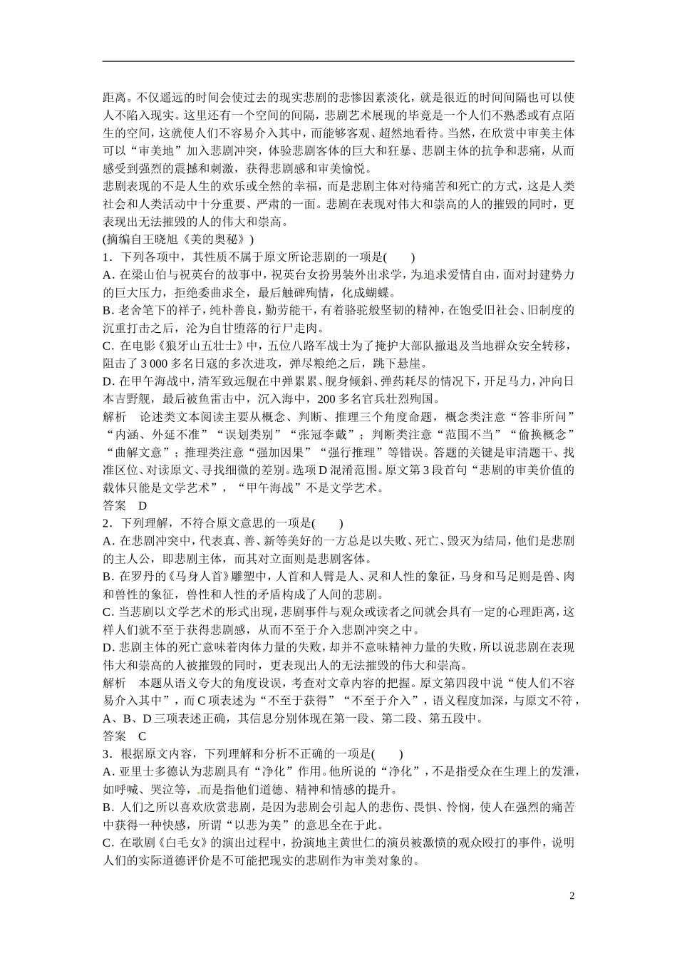 江西省横峰中学2016年高考语文一轮复习 第3部分论述类文本阅读常见题型学案_第2页