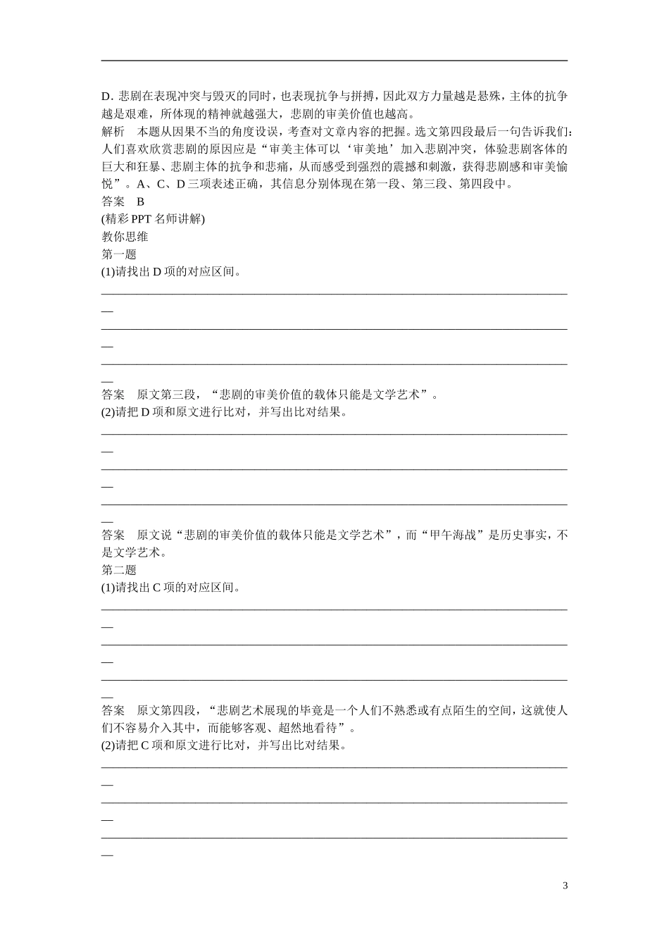 江西省横峰中学2016年高考语文一轮复习 第3部分论述类文本阅读常见题型学案_第3页