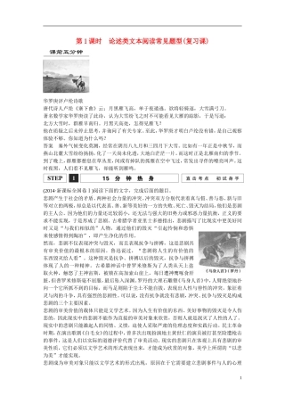 江西省横峰中学2016年高考语文一轮复习 第3部分论述类文本阅读常见题型学案