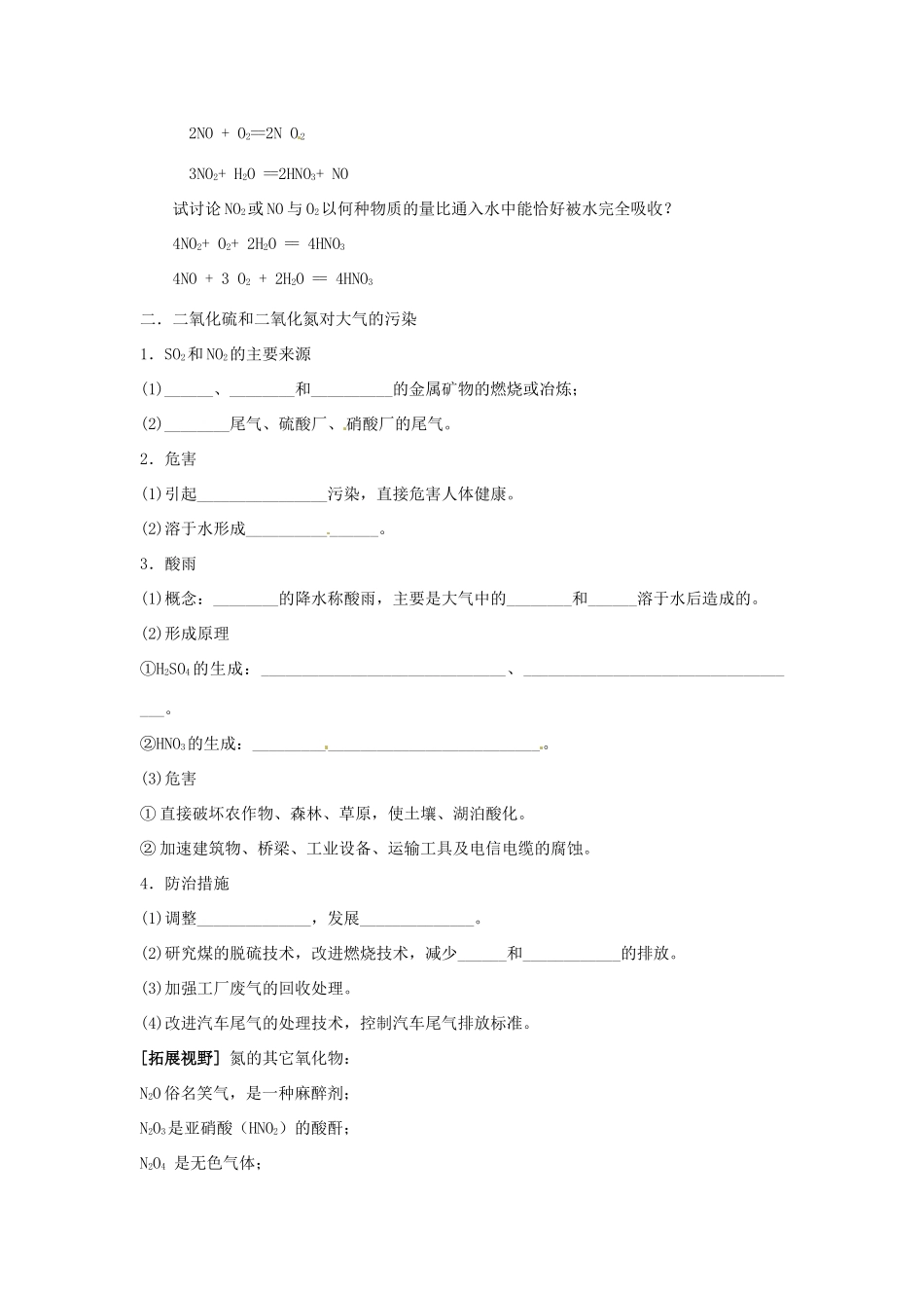 河北省唐山市开滦第二中学2014高中化学 第二单元 生产生活中的含氮化合物（第1课时）导学案 苏教版必修1 _第2页