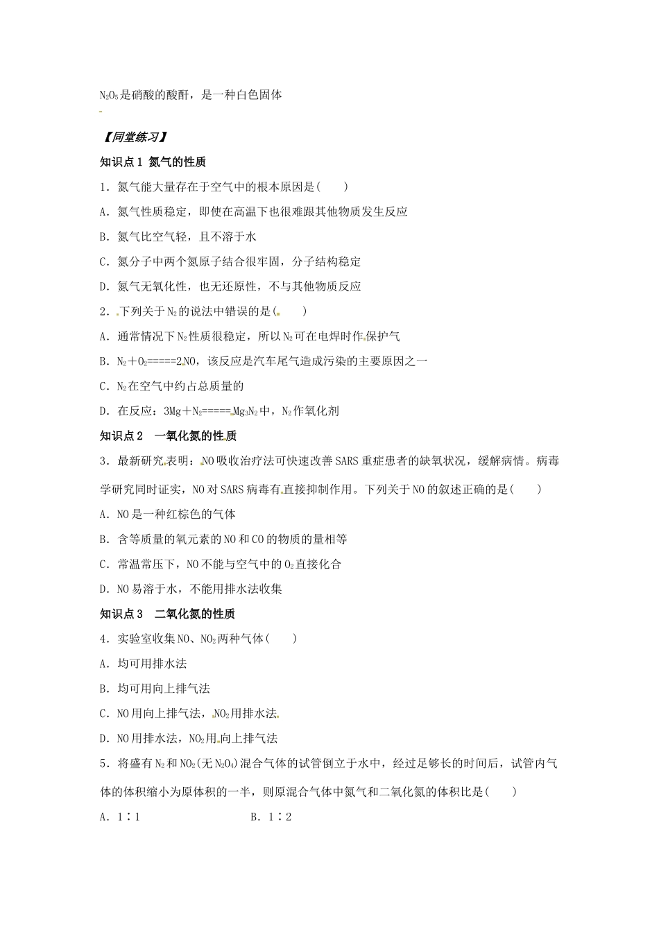 河北省唐山市开滦第二中学2014高中化学 第二单元 生产生活中的含氮化合物（第1课时）导学案 苏教版必修1 _第3页