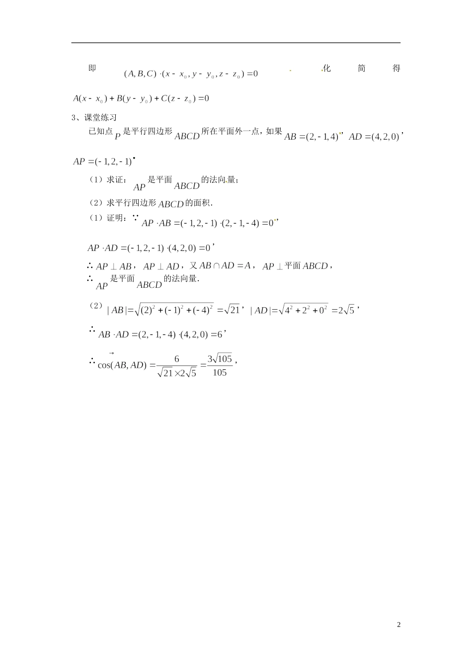 江西省横峰中学高中数学 第二章 第八课 直线的方向向量与平面的法向量教学案 新人教A版选修2-1_第2页