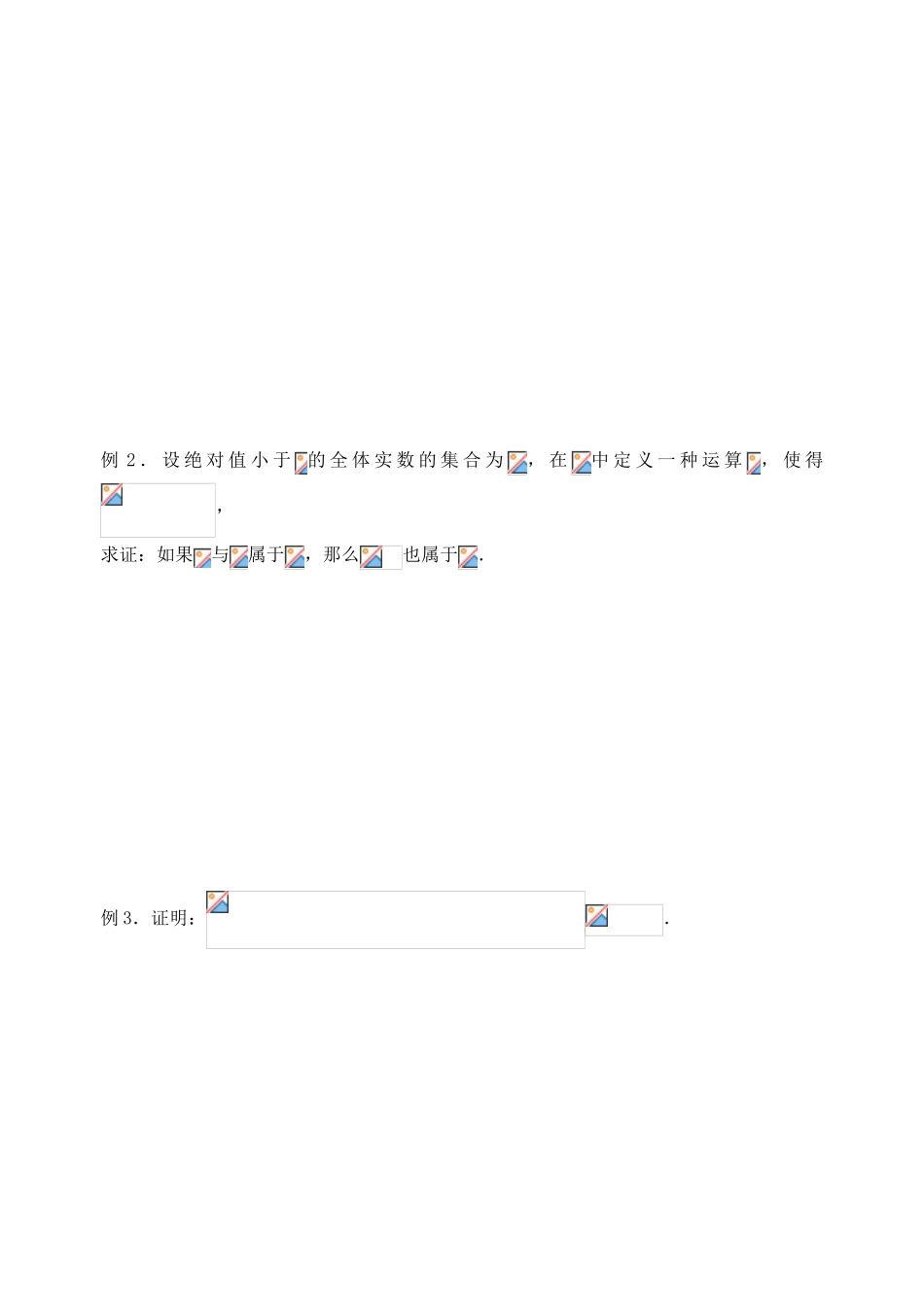 江苏省邳州市第二中学高三数学 不等式小结复习学案 苏教版_第2页