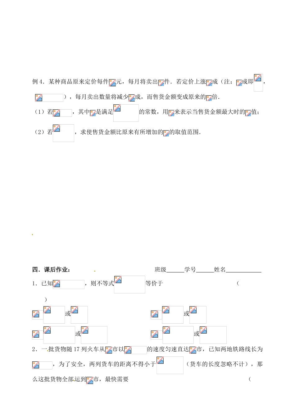江苏省邳州市第二中学高三数学 不等式小结复习学案 苏教版_第3页