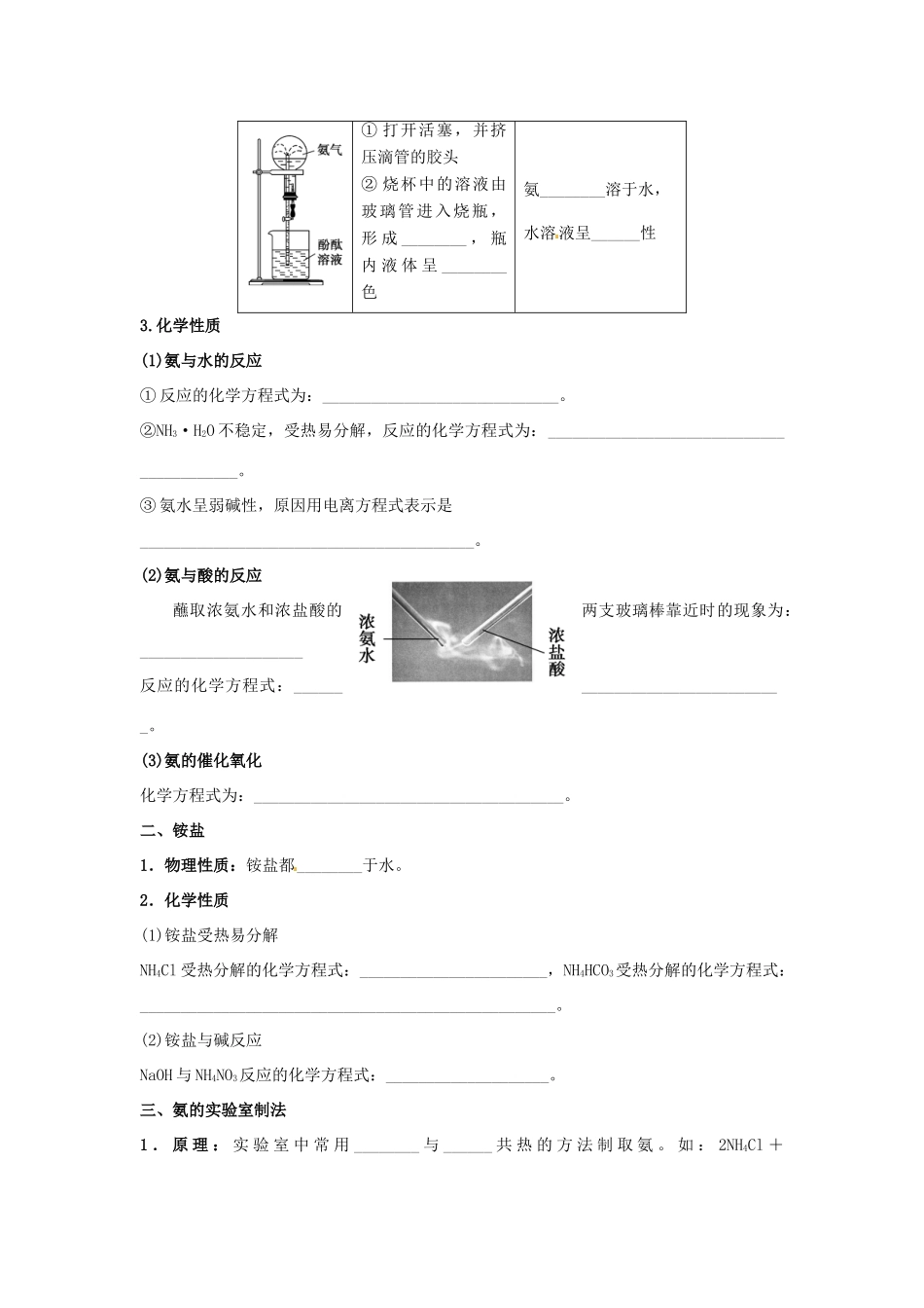 河北省唐山市开滦第二中学2014高中化学 第二单元 生产生活中的含氮化合物（第2课时）导学案 苏教版必修1 _第2页