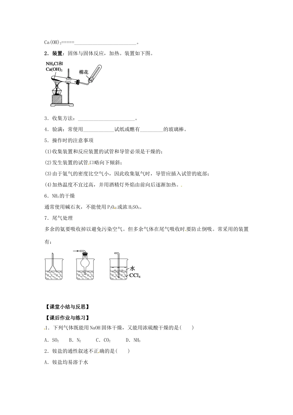 河北省唐山市开滦第二中学2014高中化学 第二单元 生产生活中的含氮化合物（第2课时）导学案 苏教版必修1 _第3页