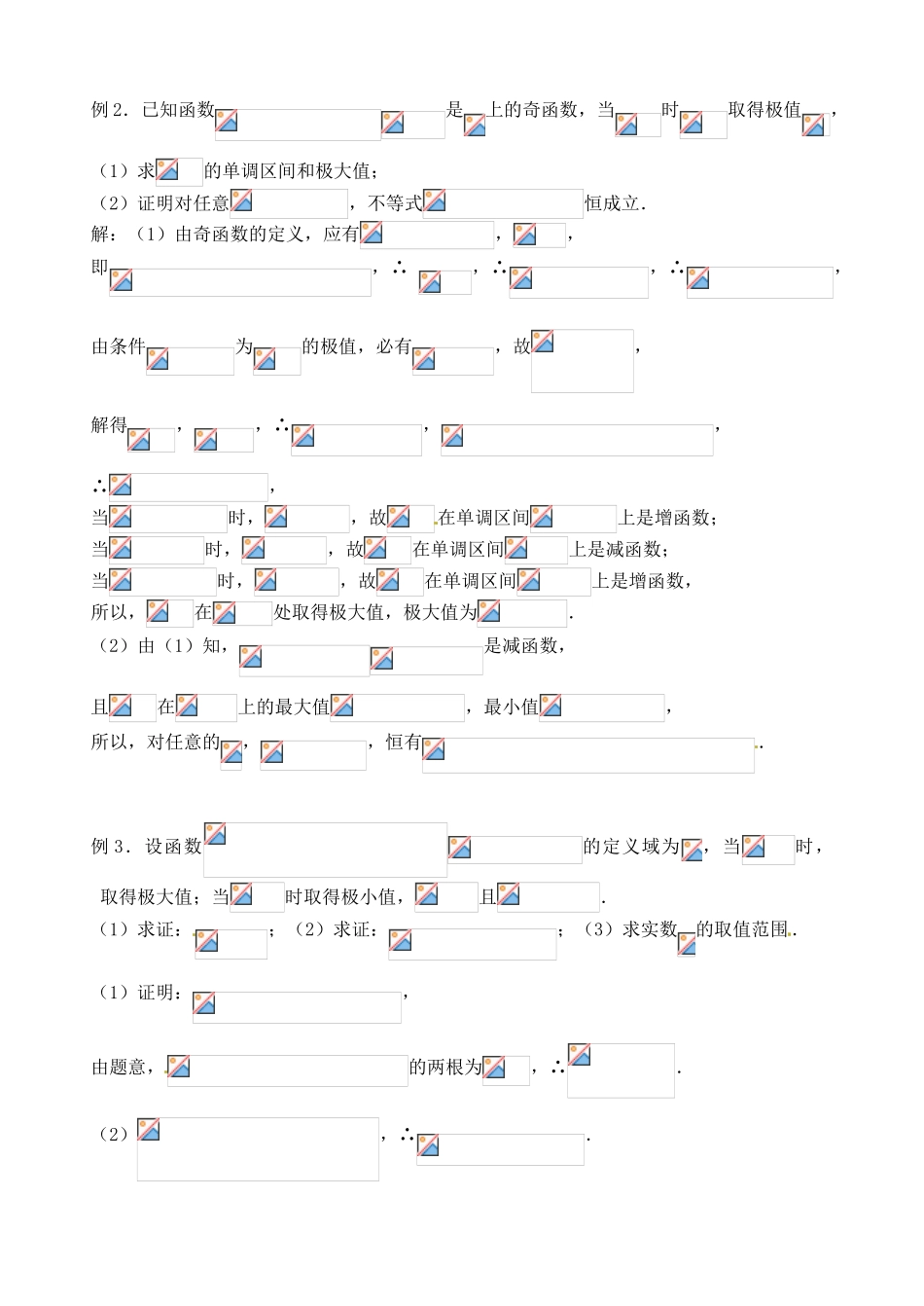 江苏省邳州市第二中学高三数学 导数小结 苏教版_第2页