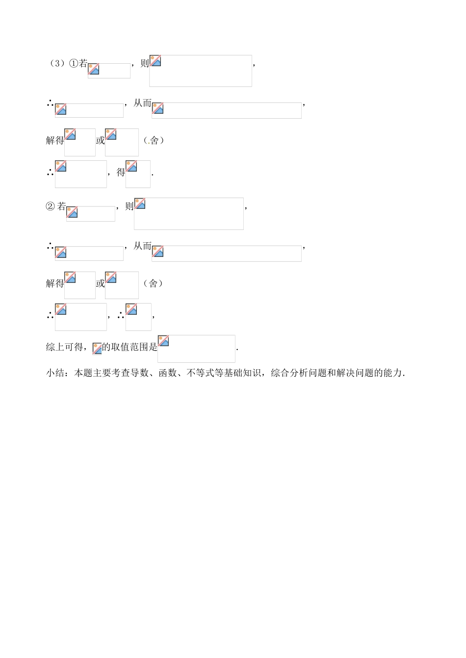 江苏省邳州市第二中学高三数学 导数小结 苏教版_第3页