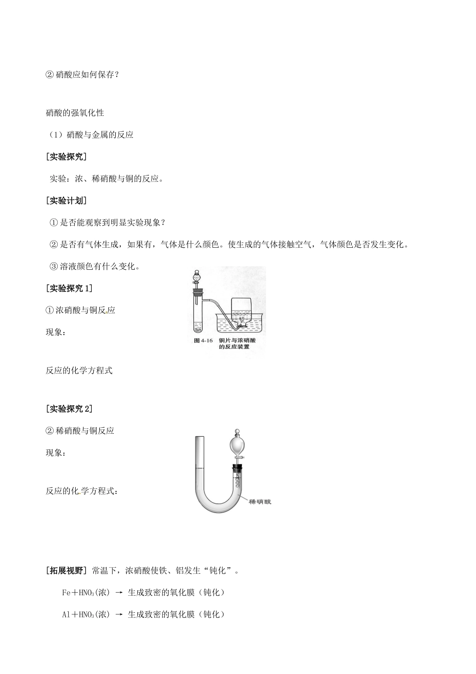河北省唐山市开滦第二中学2014高中化学 第二单元 生产生活中的含氮化合物（第3课时）导学案 苏教版必修1 _第2页