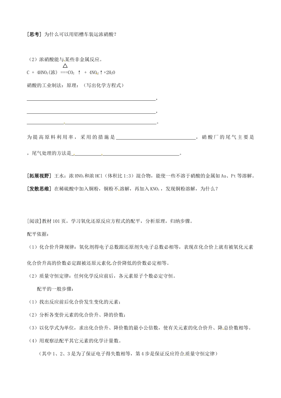 河北省唐山市开滦第二中学2014高中化学 第二单元 生产生活中的含氮化合物（第3课时）导学案 苏教版必修1 _第3页