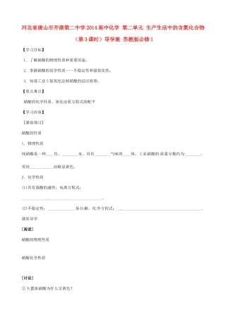河北省唐山市开滦第二中学2014高中化学 第二单元 生产生活中的含氮化合物（第3课时）导学案 苏教版必修1 
