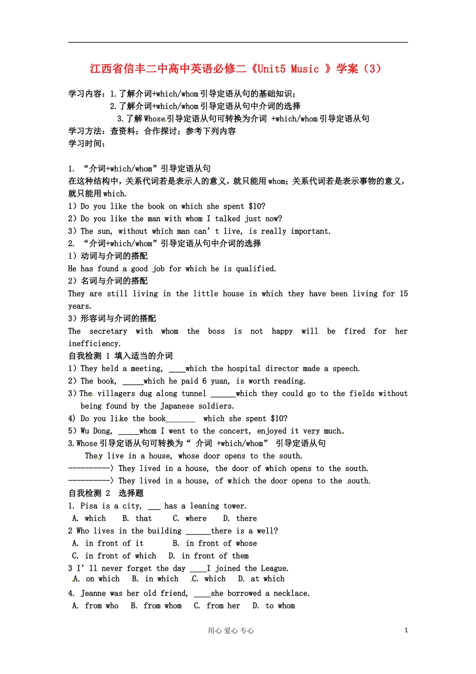 江西省信丰二中高中英语《Unit5 Music 》学案（3） 必修2_第1页