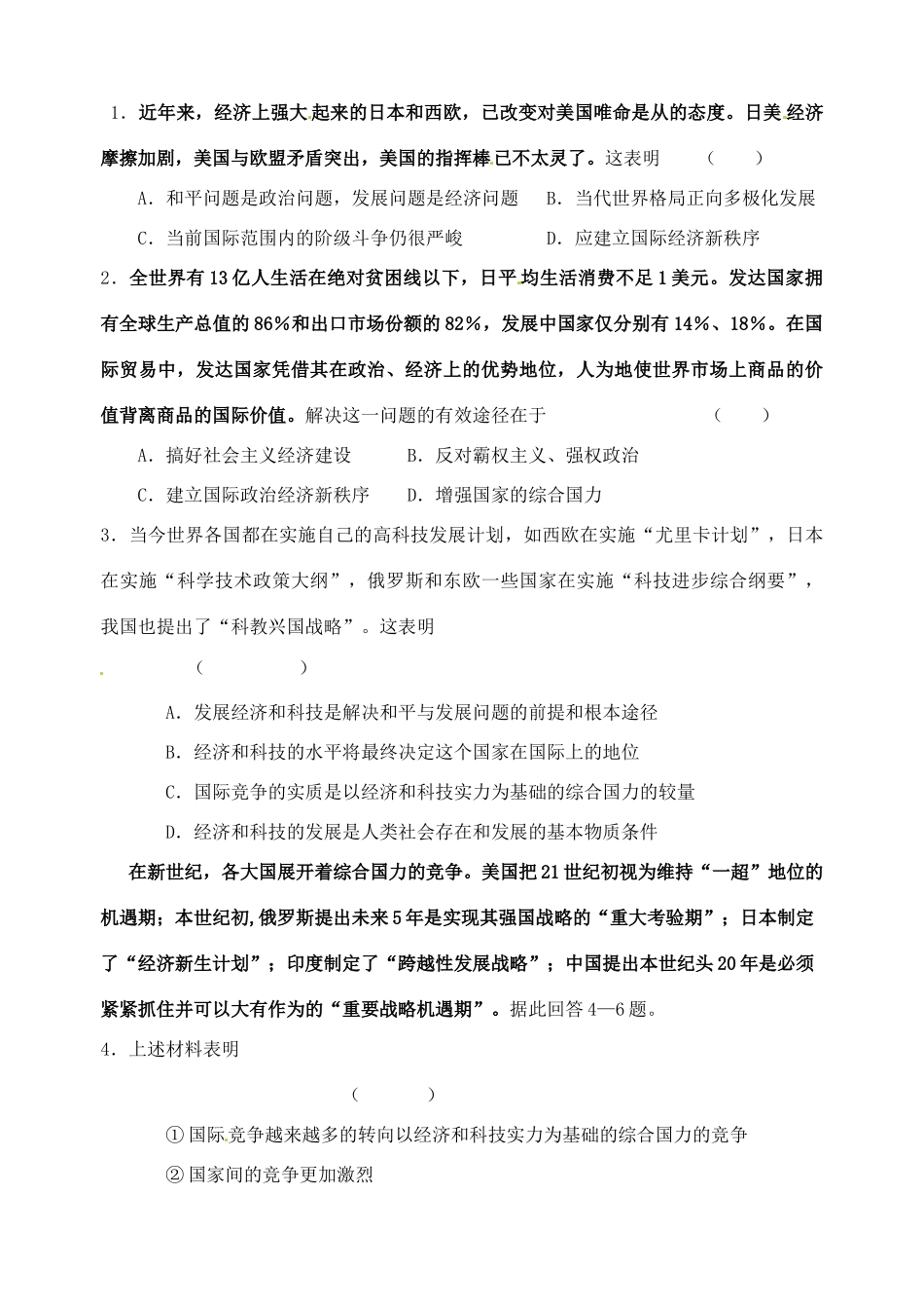 江苏省高邮市界首中学2014年高中政治 9.2 世界多级化 在曲折中发展导学案 新人教版必修2_第2页
