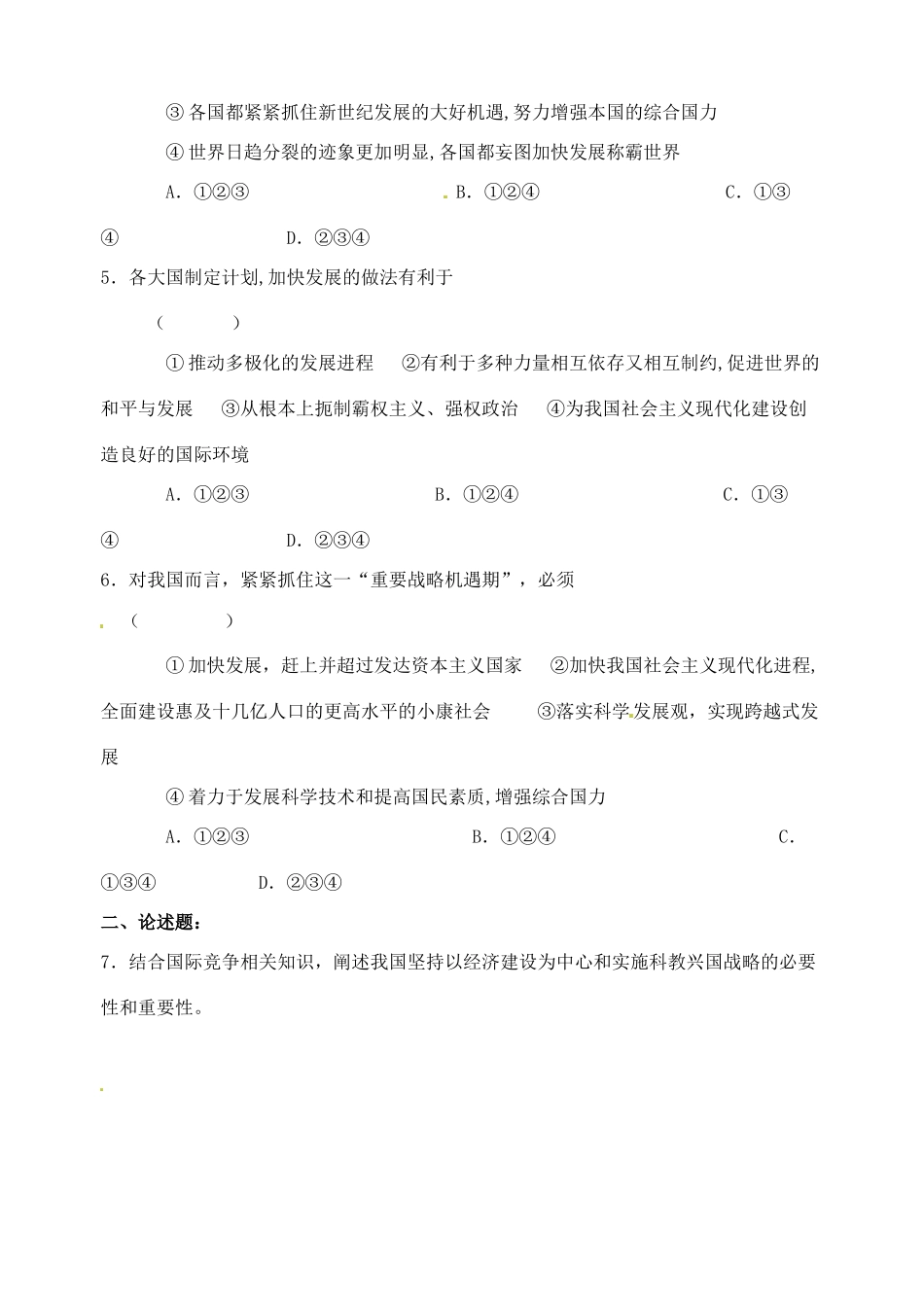 江苏省高邮市界首中学2014年高中政治 9.2 世界多级化 在曲折中发展导学案 新人教版必修2_第3页