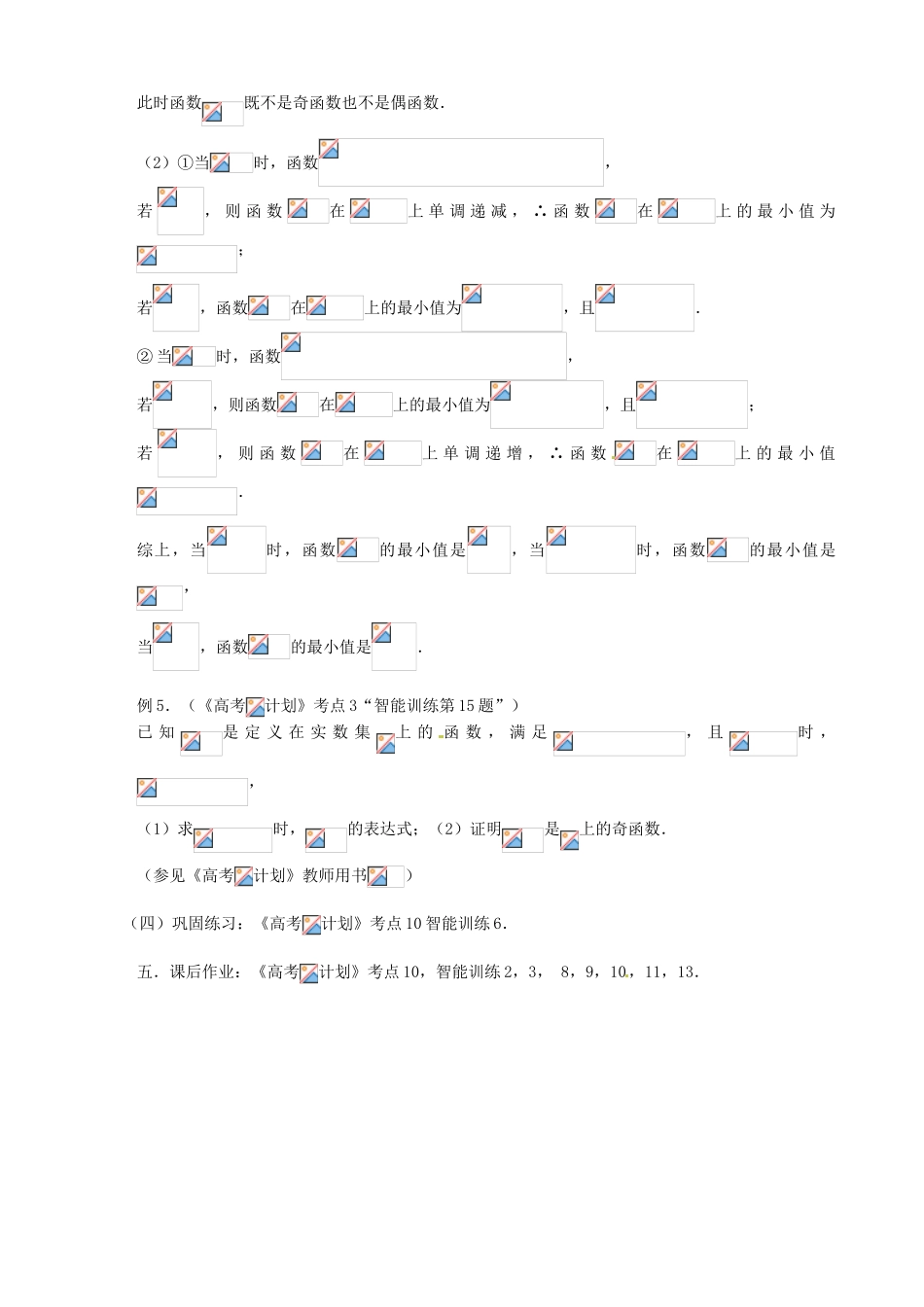 江苏省邳州市第二中学高三数学 第10课时 函数的奇偶性复习学案 苏教版_第3页
