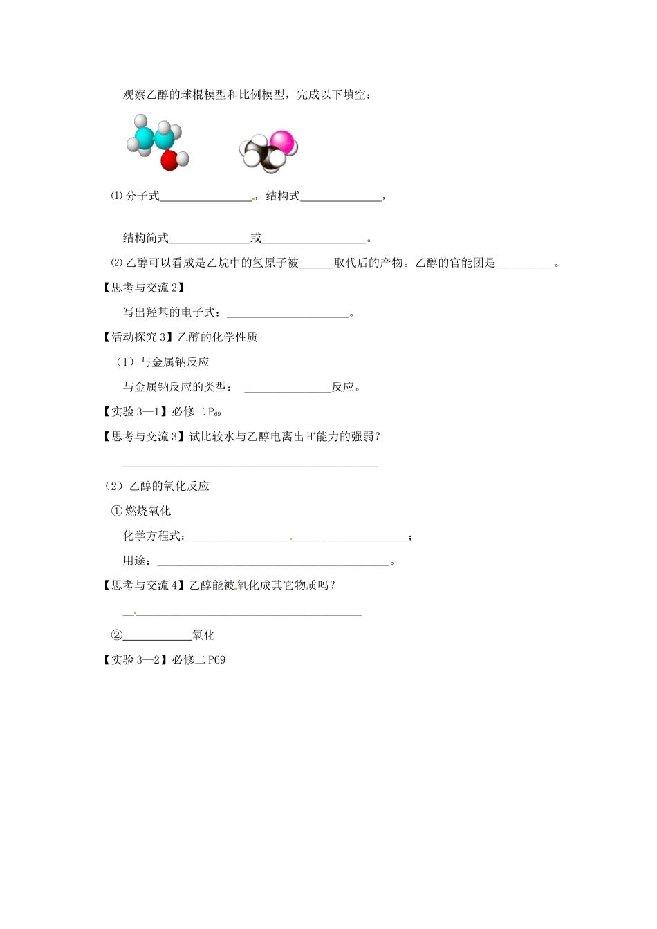 河北省唐山市开滦第二中学2014高中化学 第二单元 食品中的有机化合物（第1课时）导学案 苏教版必修2_第2页