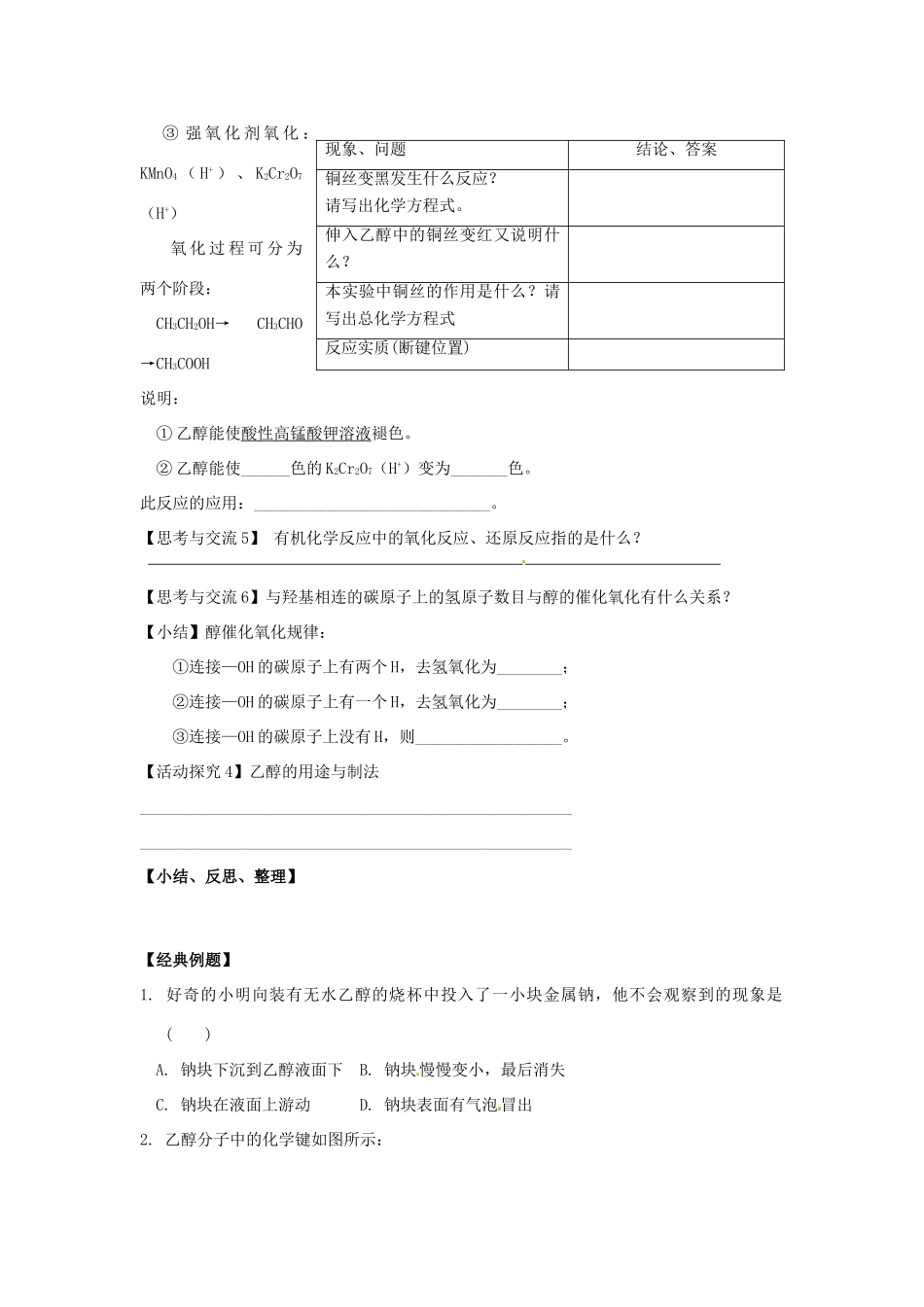河北省唐山市开滦第二中学2014高中化学 第二单元 食品中的有机化合物（第1课时）导学案 苏教版必修2_第3页
