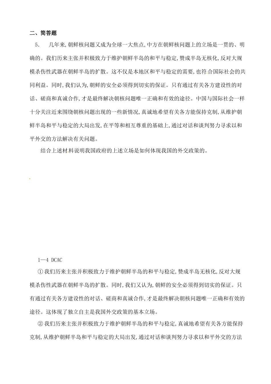 江苏省高邮市界首中学2014年高中政治 9.3 我国外交政策的基本目标导学案 新人教版必修2_第3页