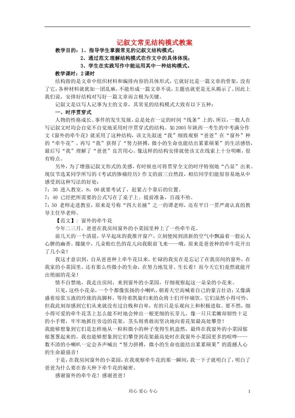 江西省信丰二中高中语文《记叙文常用的几种结构模式》教学案_第1页