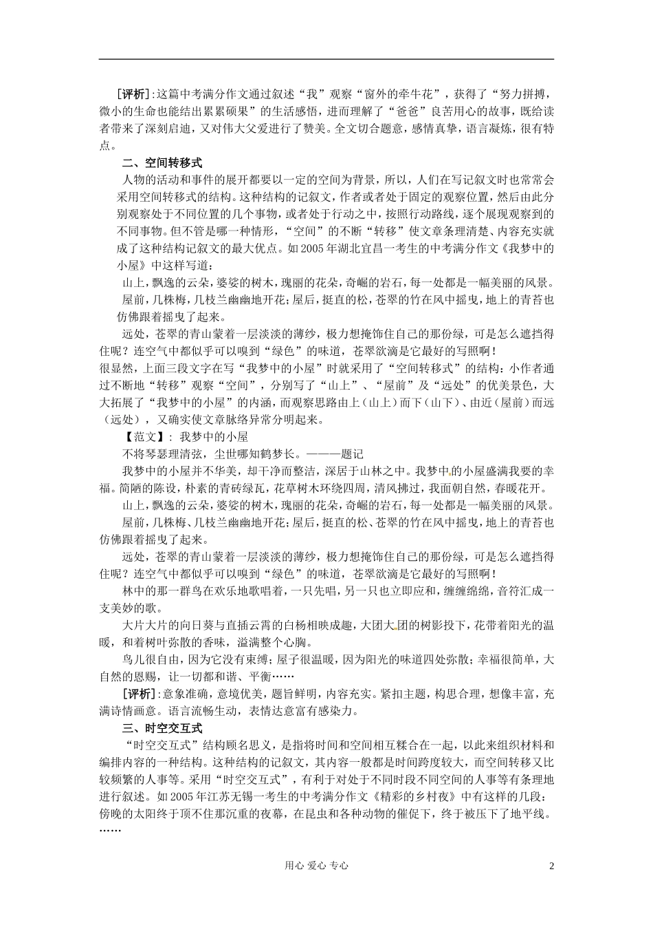 江西省信丰二中高中语文《记叙文常用的几种结构模式》教学案_第2页