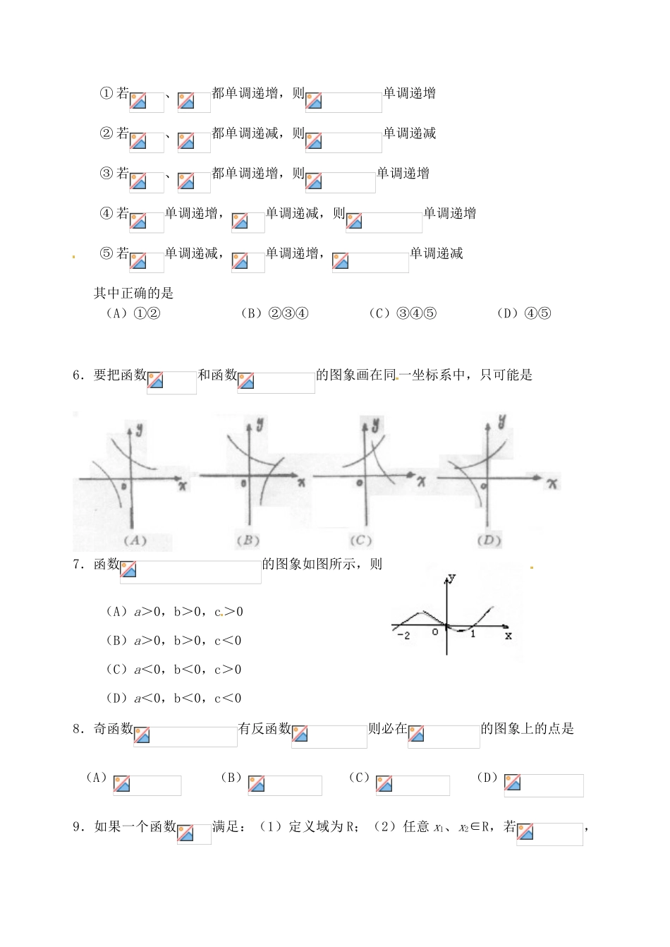 江苏省邳州市第二中学高三数学 巩固练习（2） 苏教版_第2页