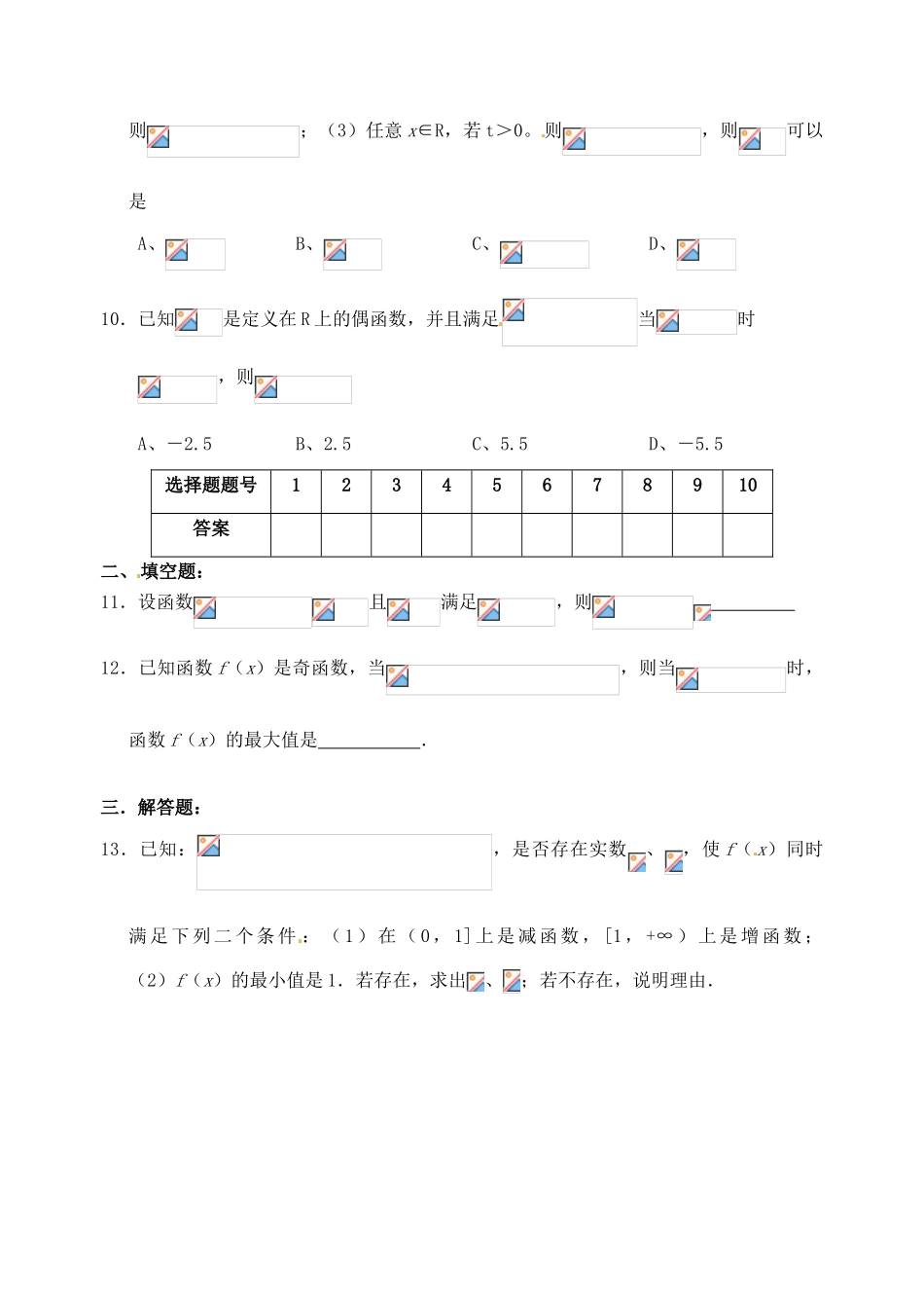 江苏省邳州市第二中学高三数学 巩固练习（2） 苏教版_第3页