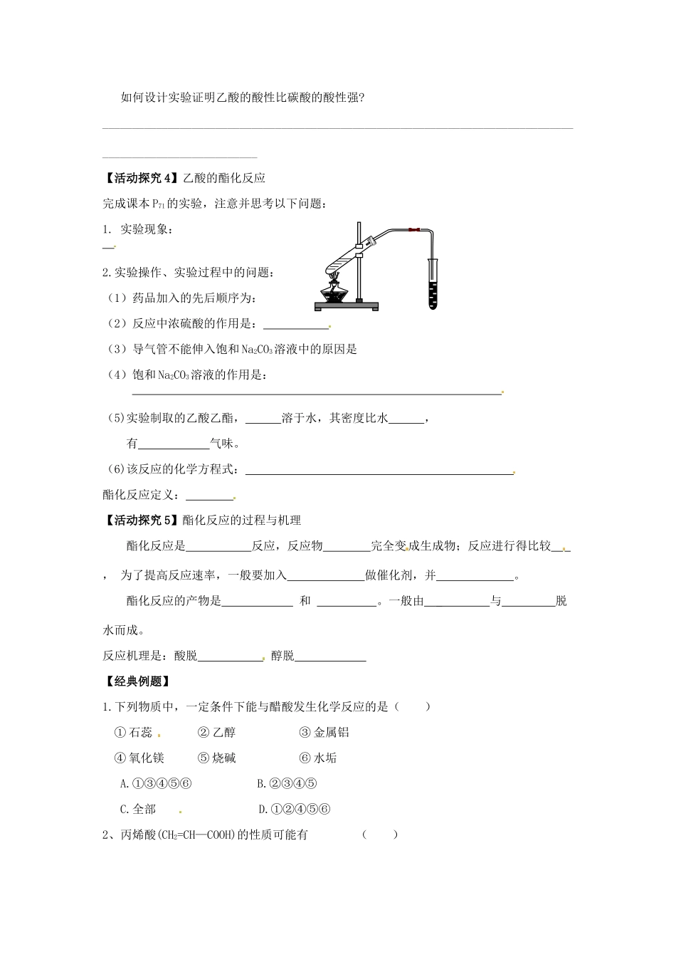 河北省唐山市开滦第二中学2014高中化学 第二单元 食品中的有机化合物（第2课时）导学案 苏教版必修2_第2页