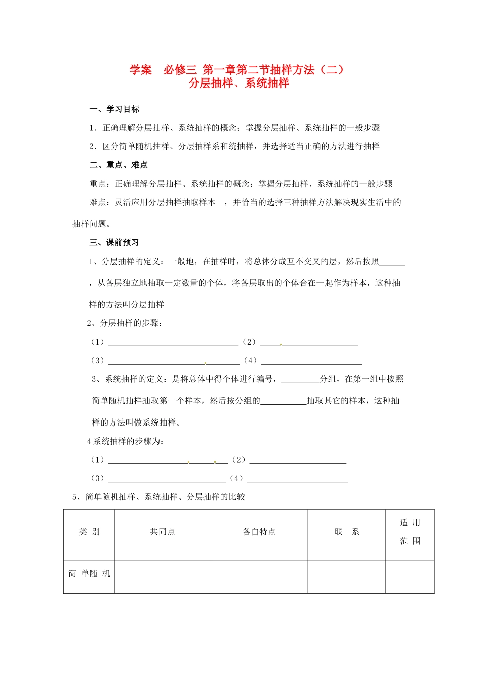 江西省信丰县第二中学高中数学 1.2 抽样方法（二）学案 北师大版必修3_第1页