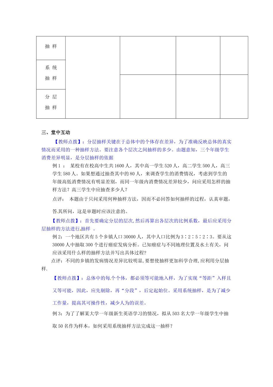 江西省信丰县第二中学高中数学 1.2 抽样方法（二）学案 北师大版必修3_第2页