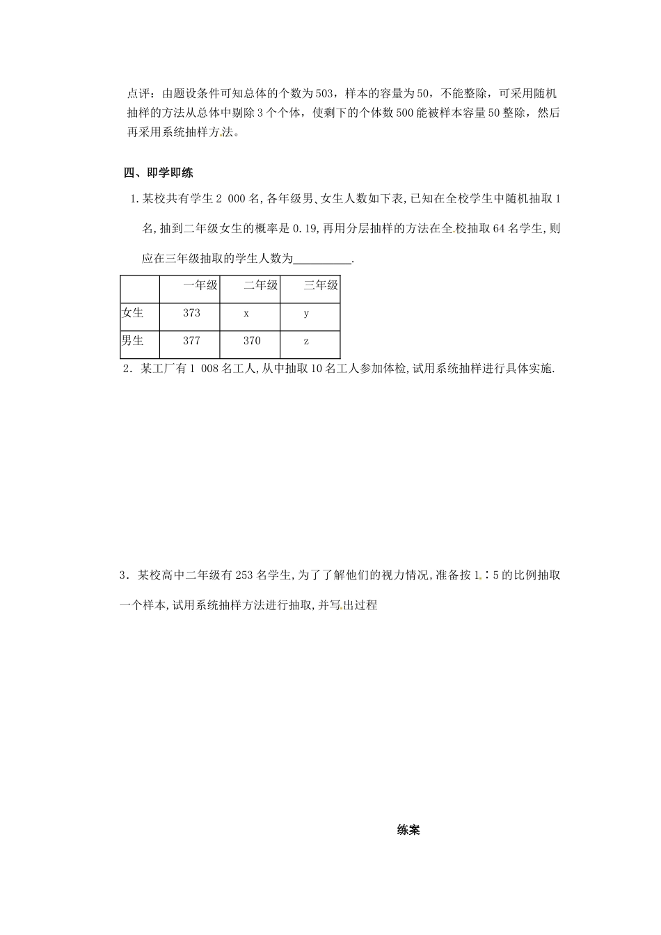 江西省信丰县第二中学高中数学 1.2 抽样方法（二）学案 北师大版必修3_第3页