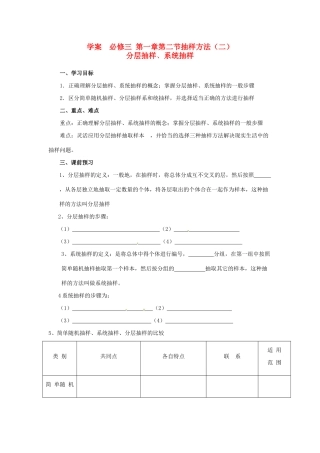 江西省信丰县第二中学高中数学 1.2 抽样方法（二）学案 北师大版必修3