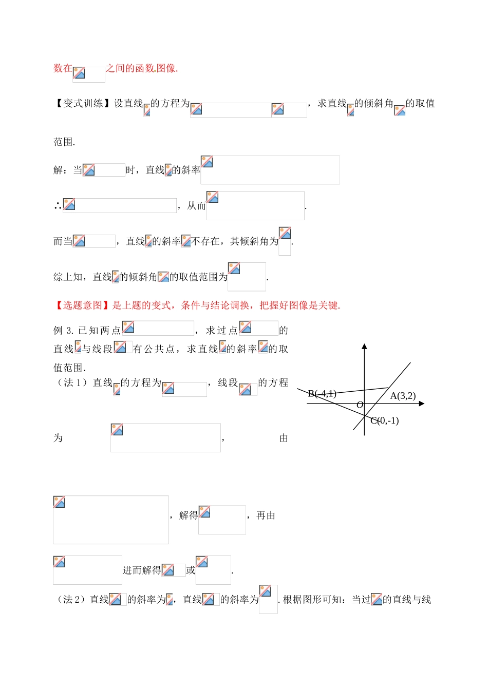 江苏省高邮市界首中学高三数学 第54课时 直线的斜率与倾斜角复习导学案_第3页