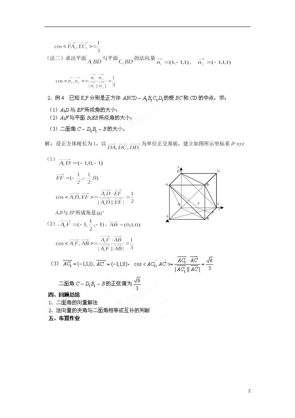 江西省横峰中学高中数学 第二章 第十二课 空间的角的计算（2）教学案 新人教A版选修2-1_第2页