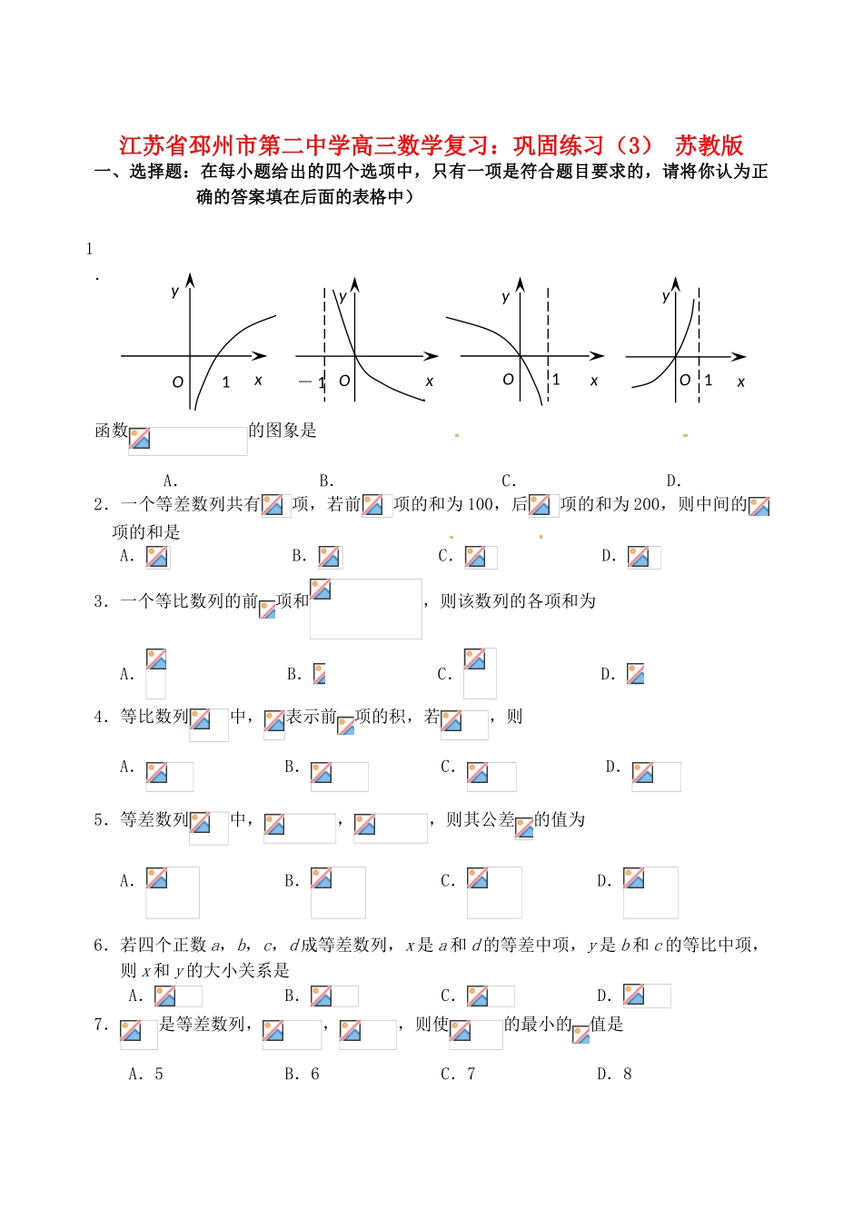 江苏省邳州市第二中学高三数学 巩固练习（3） 苏教版_第1页