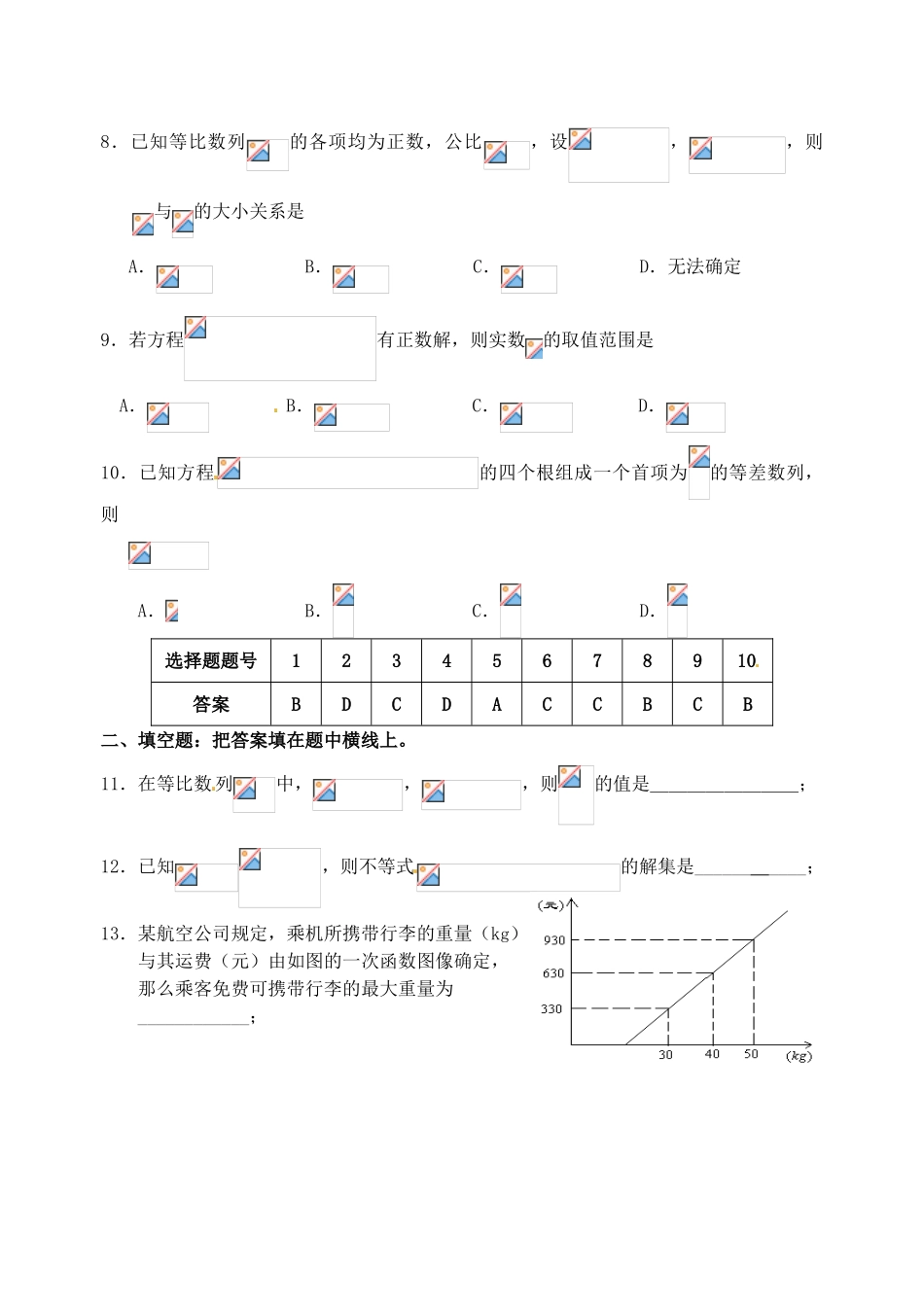 江苏省邳州市第二中学高三数学 巩固练习（3） 苏教版_第2页