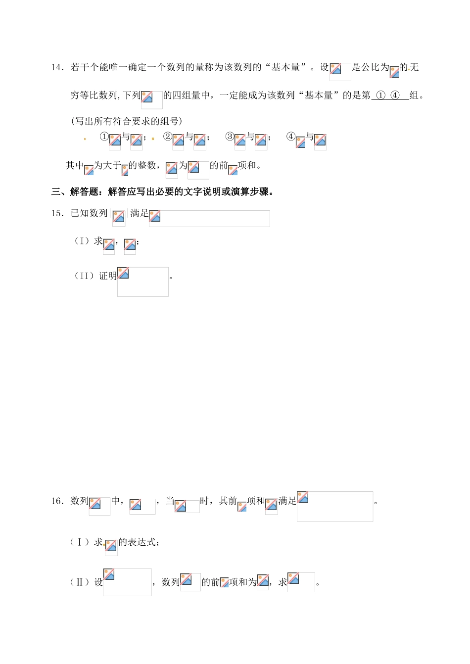 江苏省邳州市第二中学高三数学 巩固练习（3） 苏教版_第3页