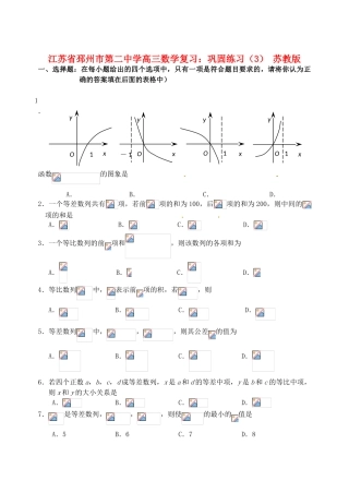 江苏省邳州市第二中学高三数学 巩固练习（3） 苏教版