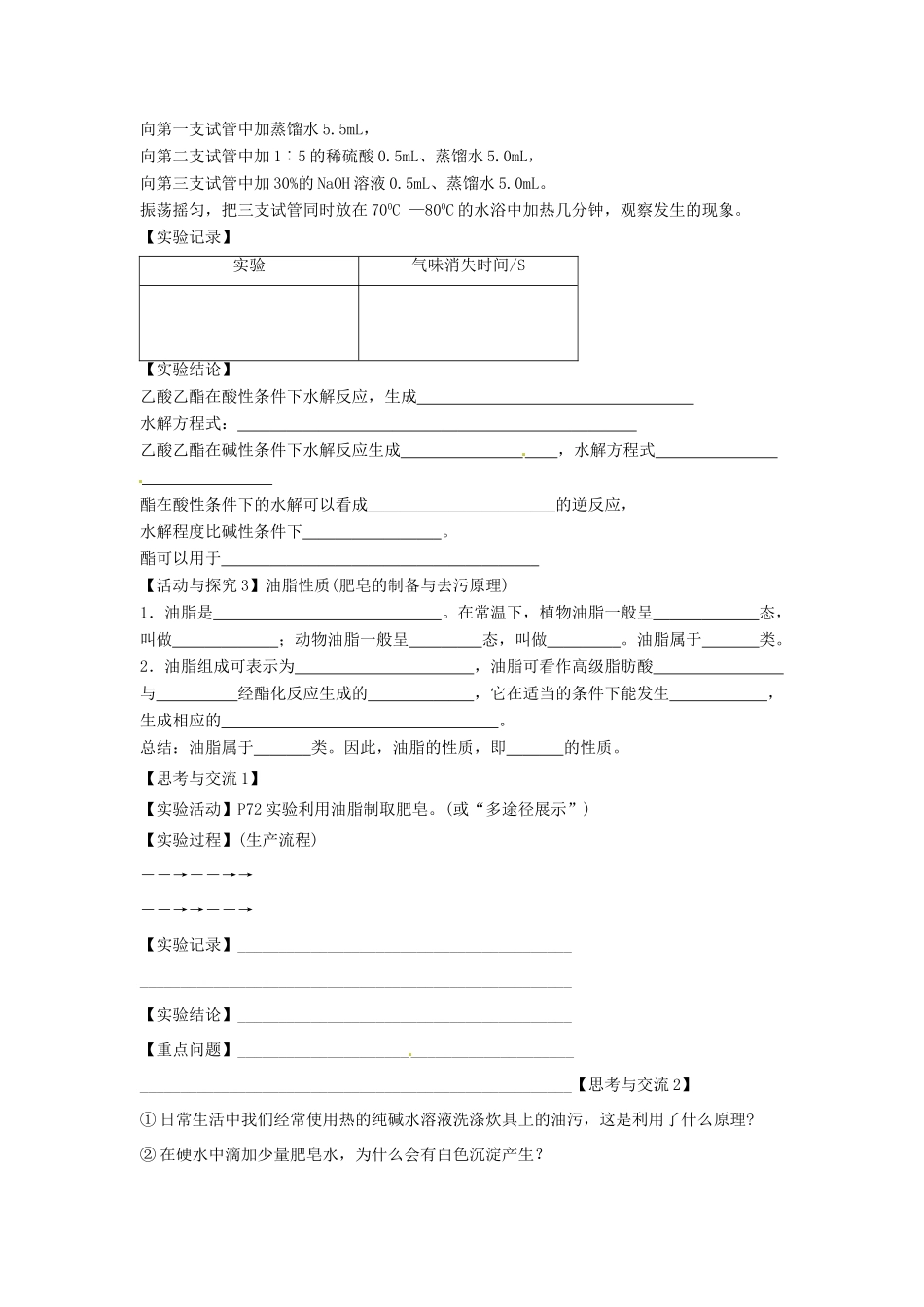 河北省唐山市开滦第二中学2014高中化学 第二单元 食品中的有机化合物（第3课时）导学案 苏教版必修2_第2页