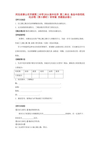 河北省唐山市开滦第二中学2014高中化学 第二单元 食品中的有机化合物（第3课时）导学案 苏教版必修2