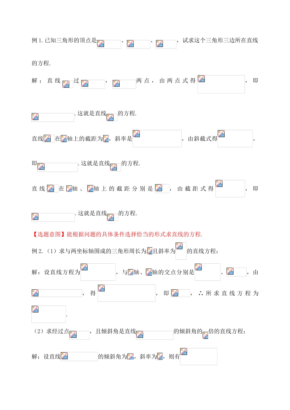 江苏省高邮市界首中学高三数学 第55课时 直线的方程复习导学案教师版_第3页