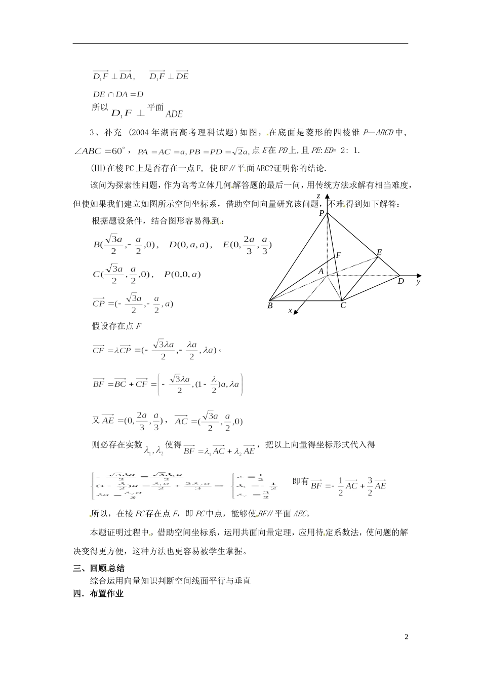 江西省横峰中学高中数学 第二章 第十课 用向量讨论平行与垂直（2）教学案 新人教A版选修2-1_第2页