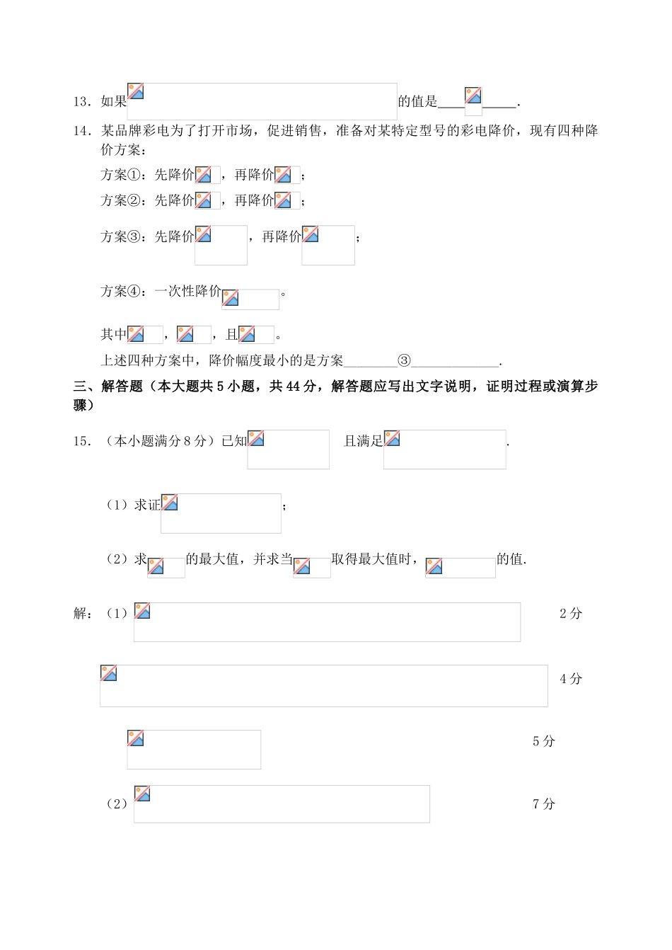 江苏省邳州市第二中学高三数学 巩固练习（4） 苏教版_第3页