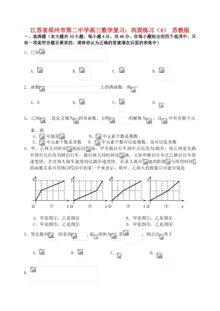 江苏省邳州市第二中学高三数学 巩固练习（4） 苏教版