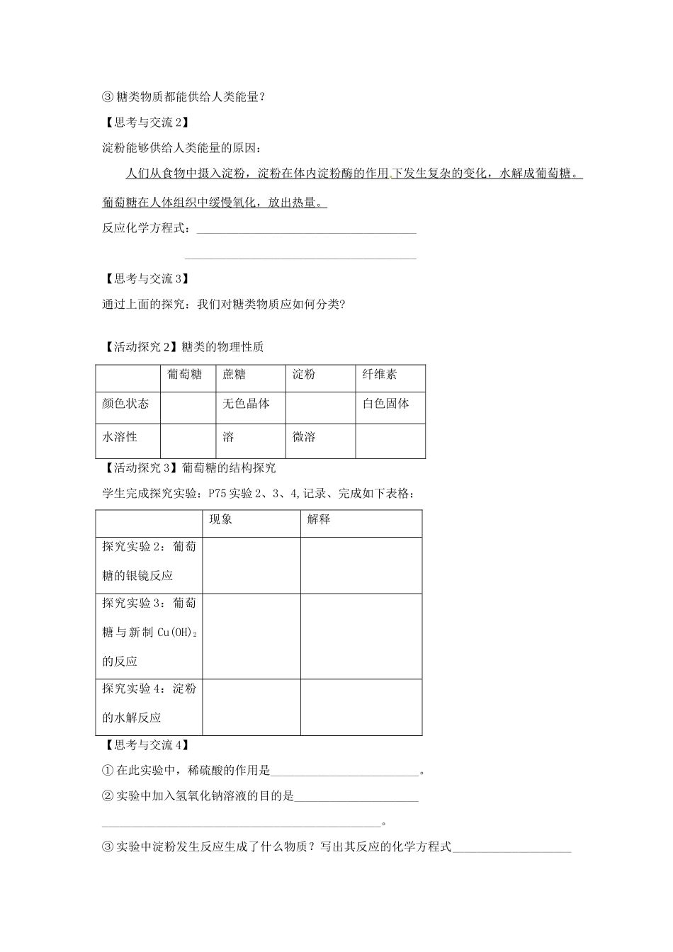 河北省唐山市开滦第二中学2014高中化学 第二单元 食品中的有机化合物（第4课时）导学案 苏教版必修2_第2页