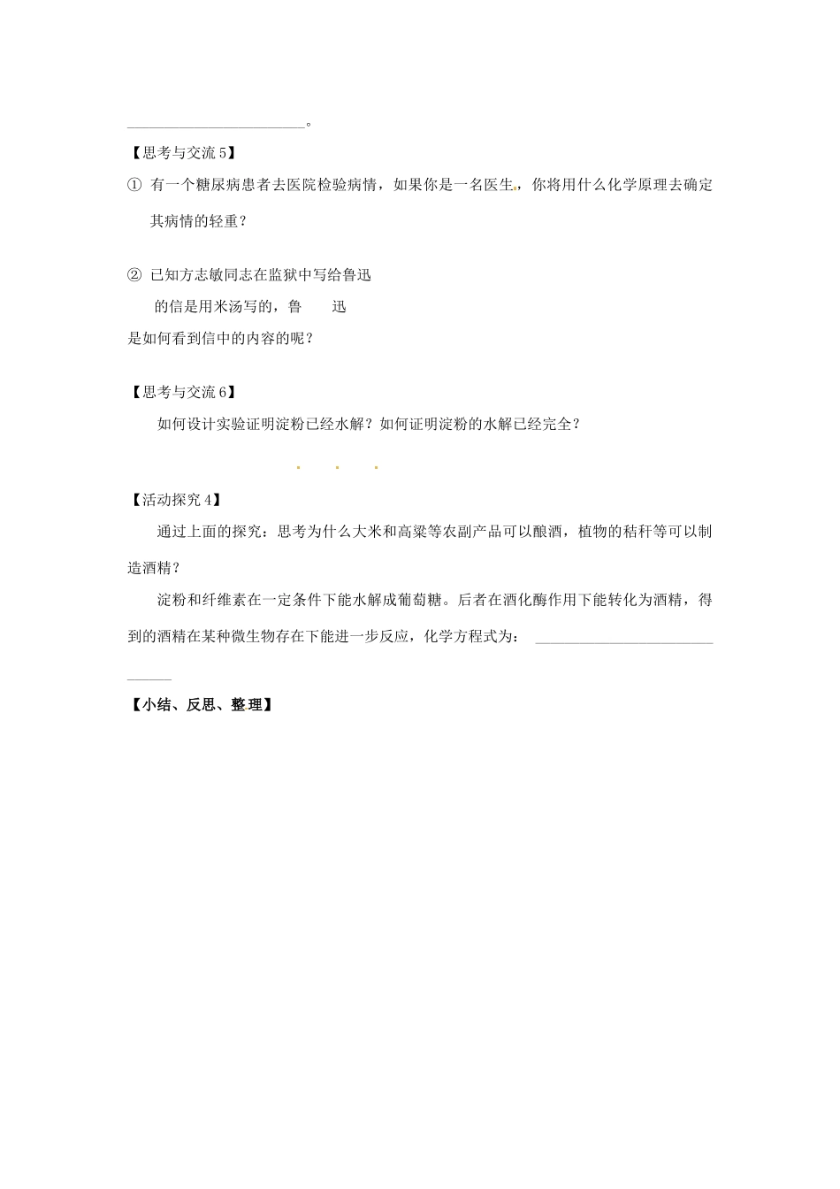 河北省唐山市开滦第二中学2014高中化学 第二单元 食品中的有机化合物（第4课时）导学案 苏教版必修2_第3页