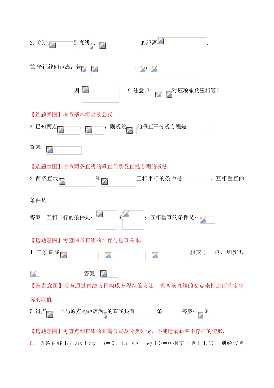江苏省高邮市界首中学高三数学 第56课时 两条直线的位置关系复习导学案_第2页