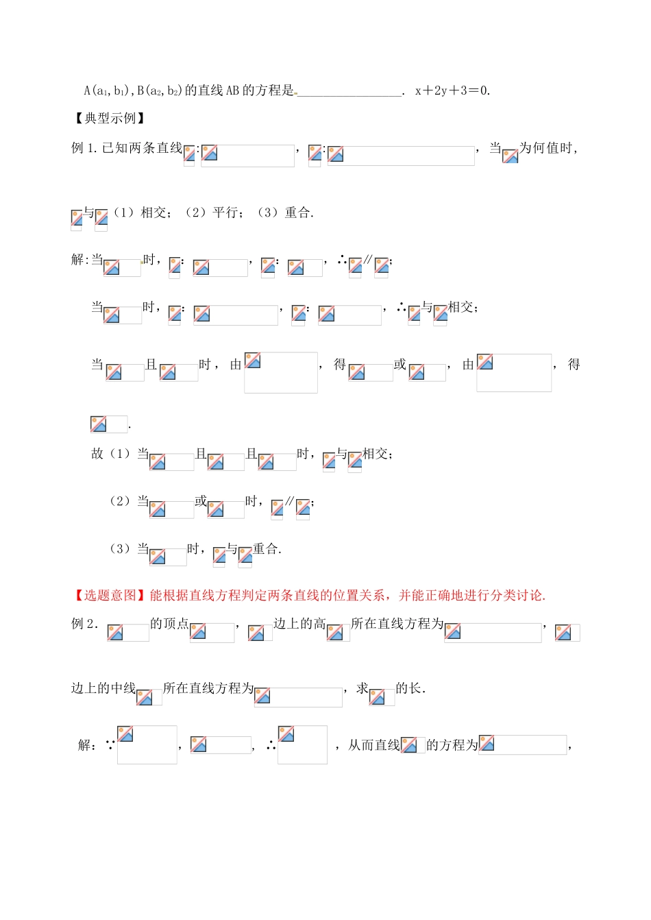 江苏省高邮市界首中学高三数学 第56课时 两条直线的位置关系复习导学案_第3页